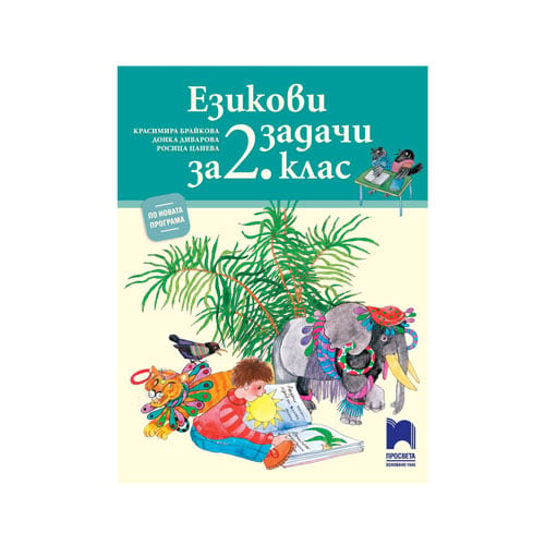 Language tasks, for 2nd grade, Prosveta