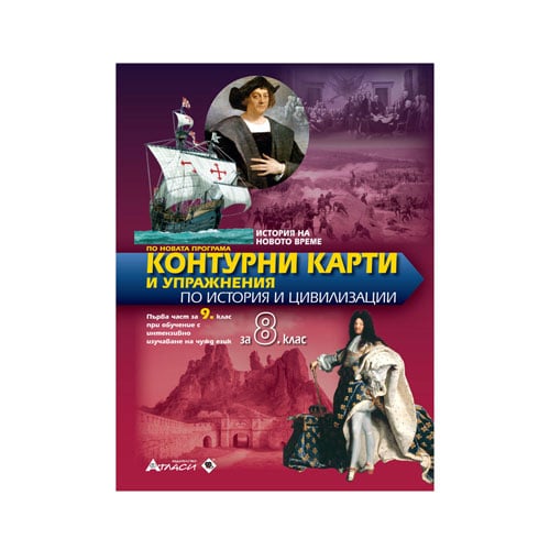 Outline maps and exercises in history and civilization, for 8th grade, Atlasi
