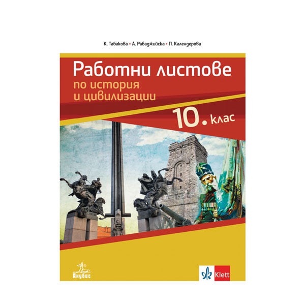 Worksheets in history and civilizations, for 10th grade, Anubis