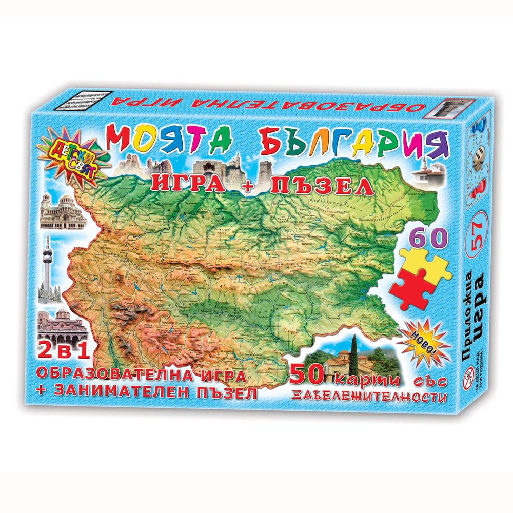 Game “My Bulgaria”, with puzzle