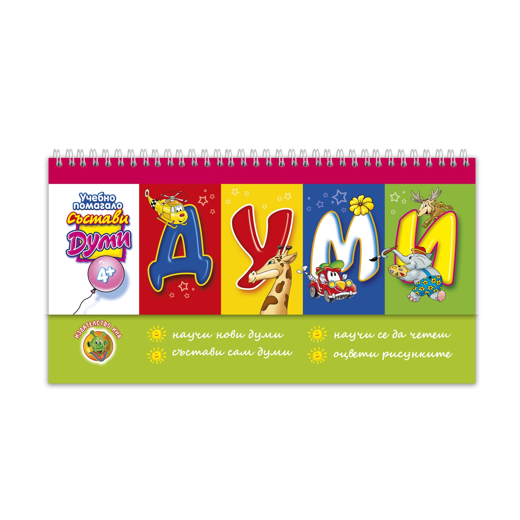 Study aid - The world of words, spiral-bound
