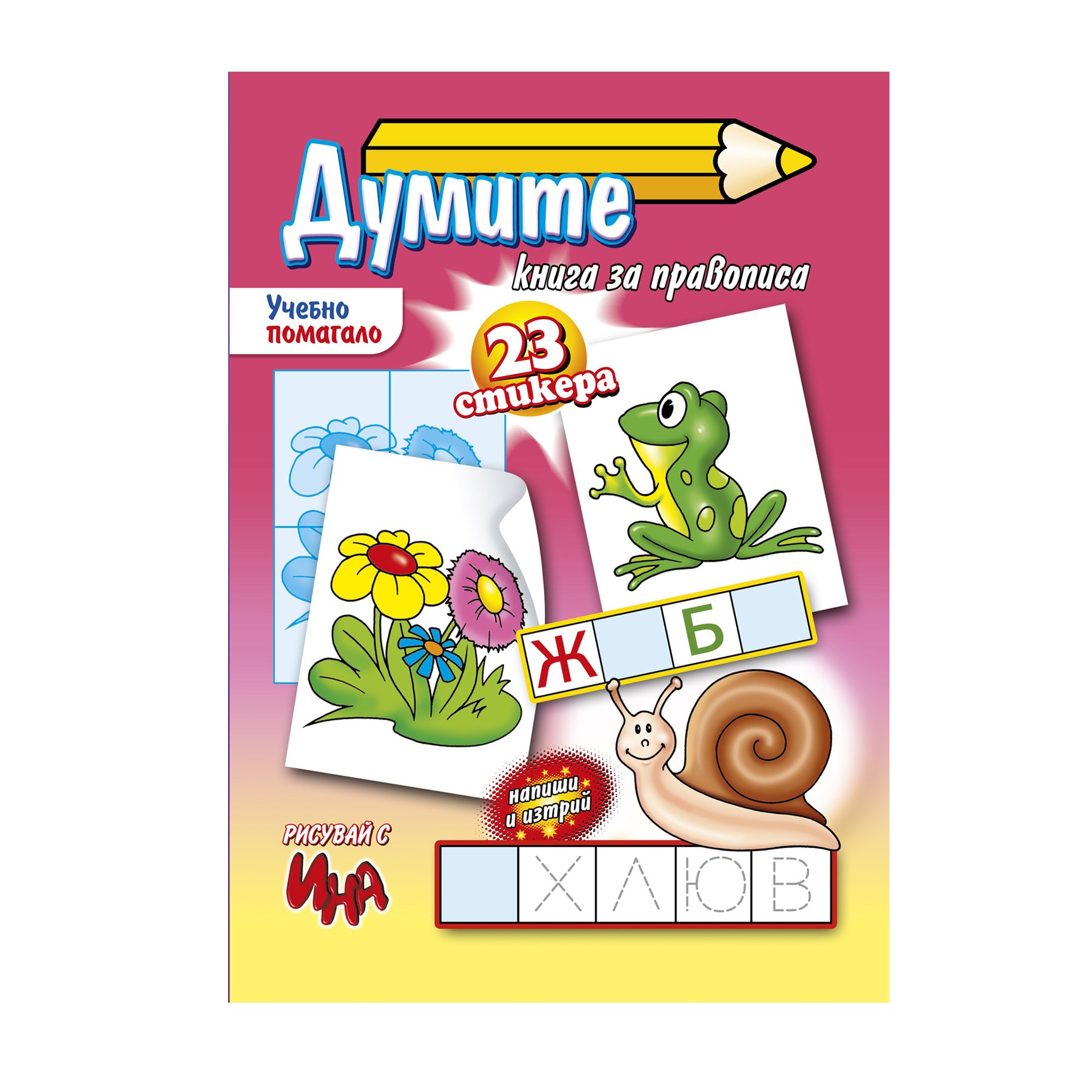 Learning Aid - Words