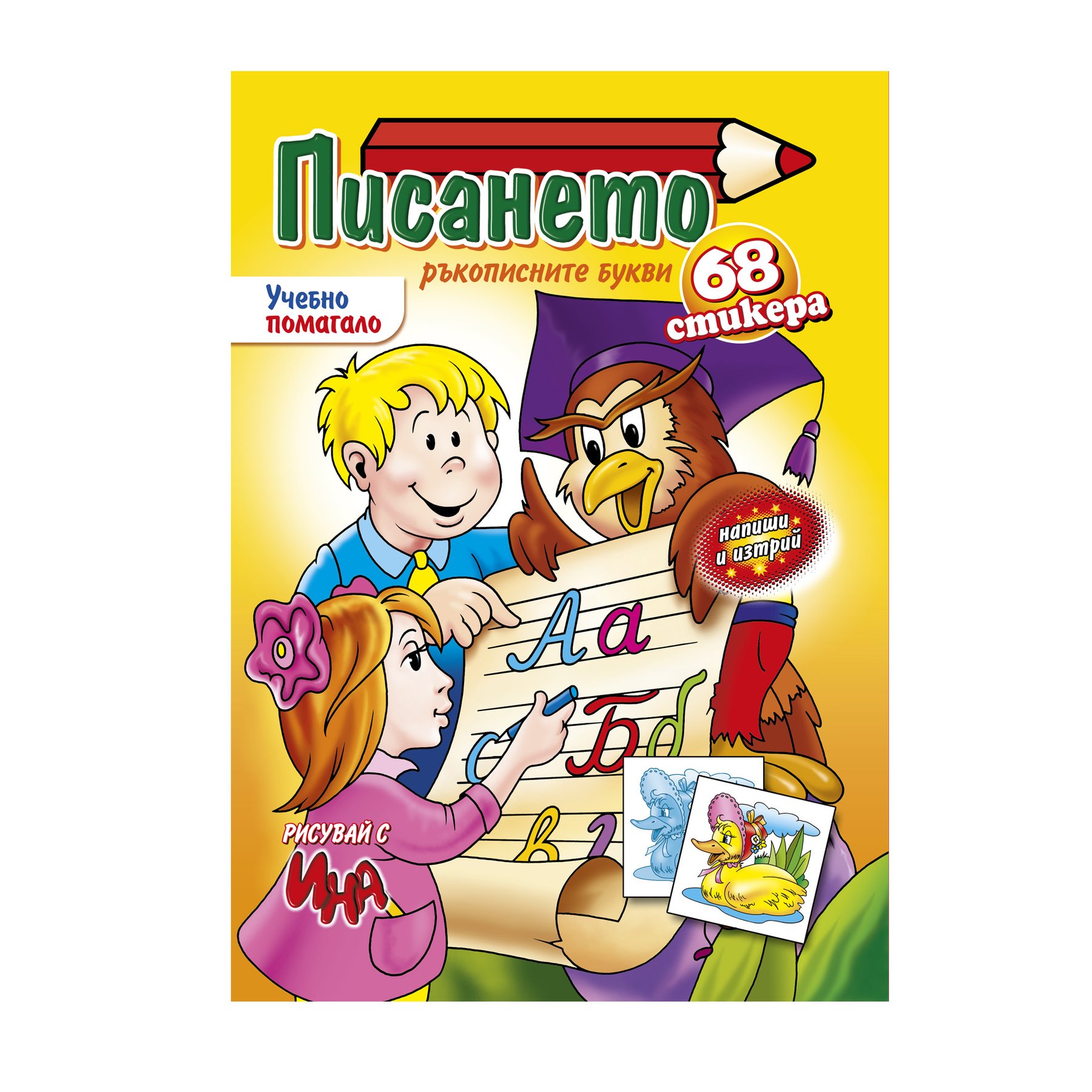 Educational aid – handwriting