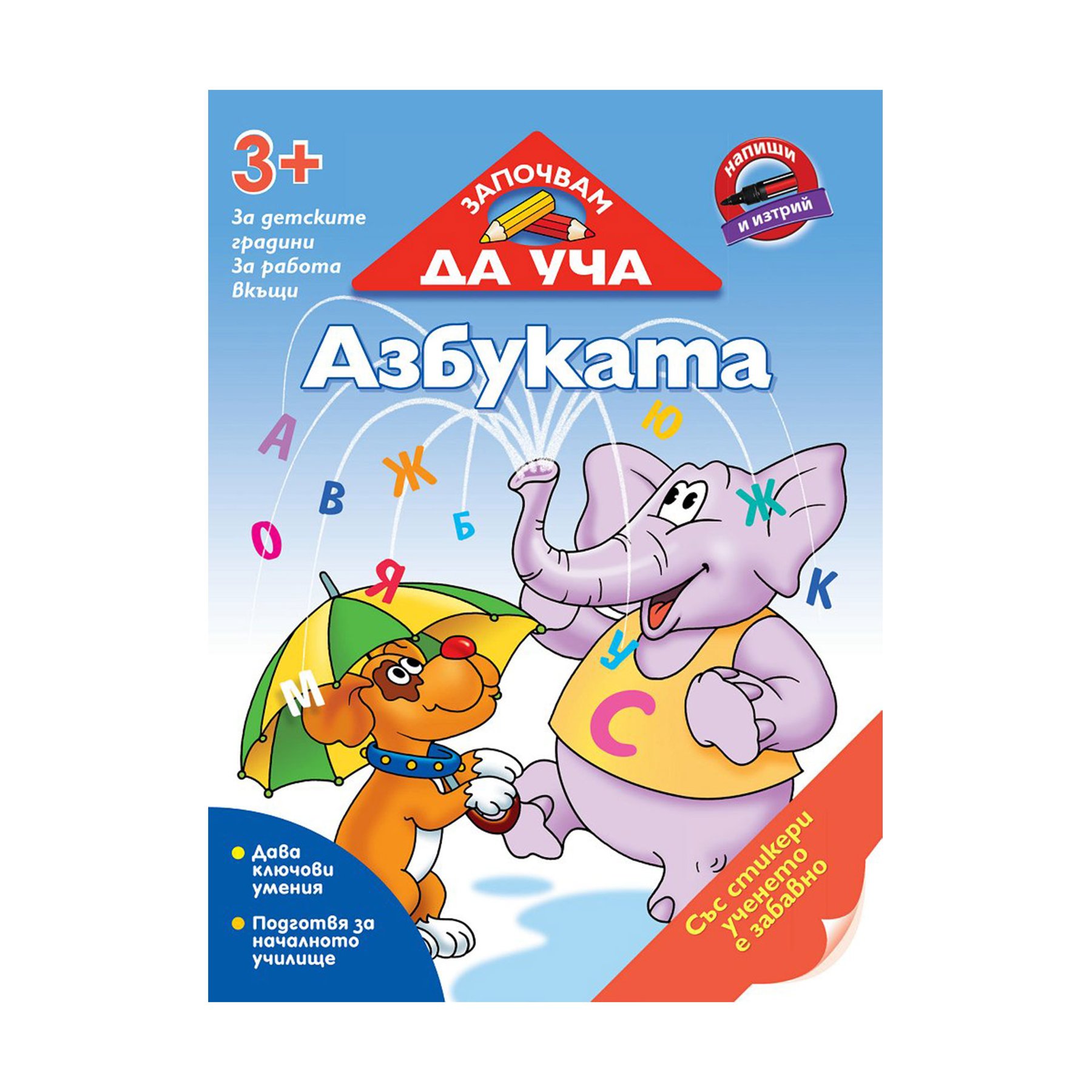 Workbook I Begin to Learn the Alphabet