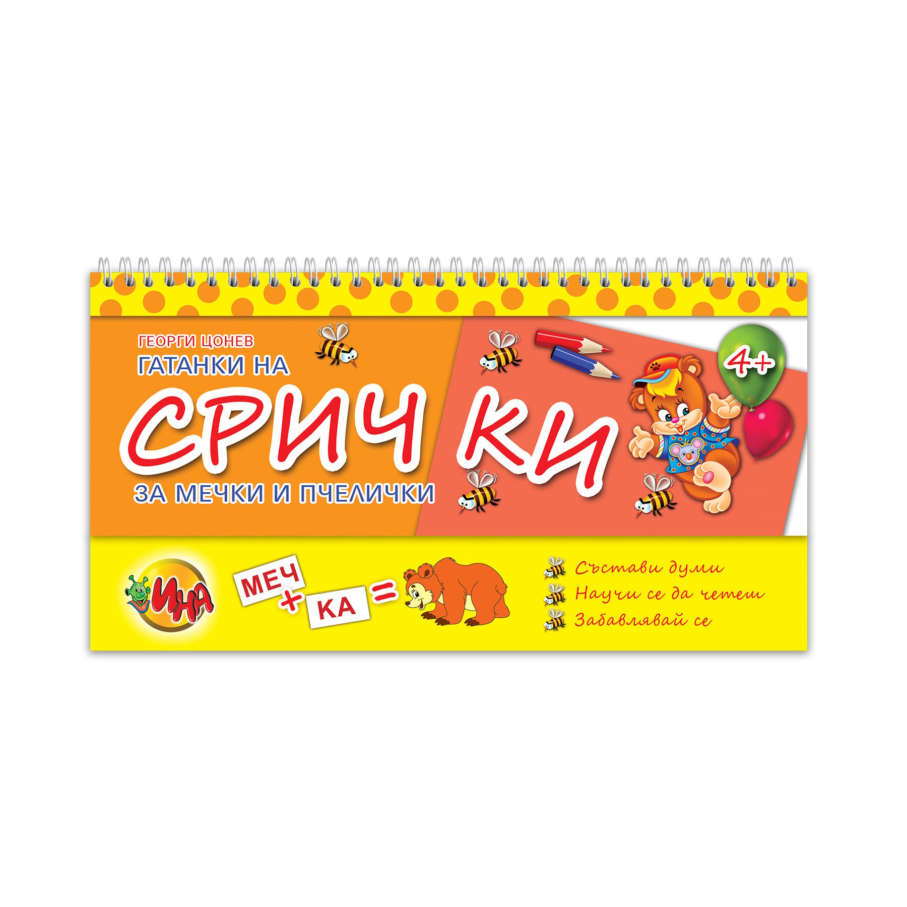 Riddles in syllables - For bears and bees