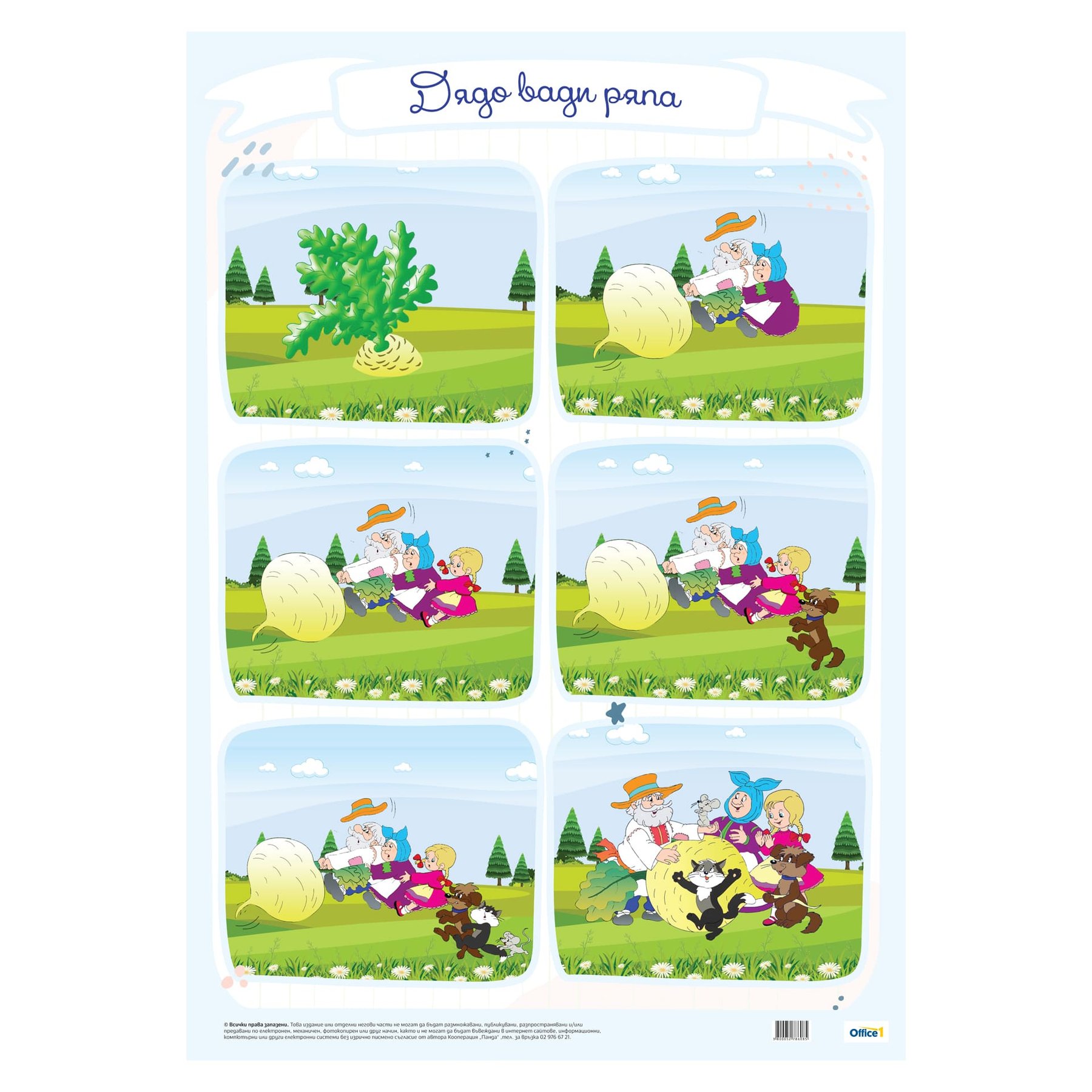 Office 1 Story Board “Grandpa Pulls the Turnip”, 50 x 70 cm