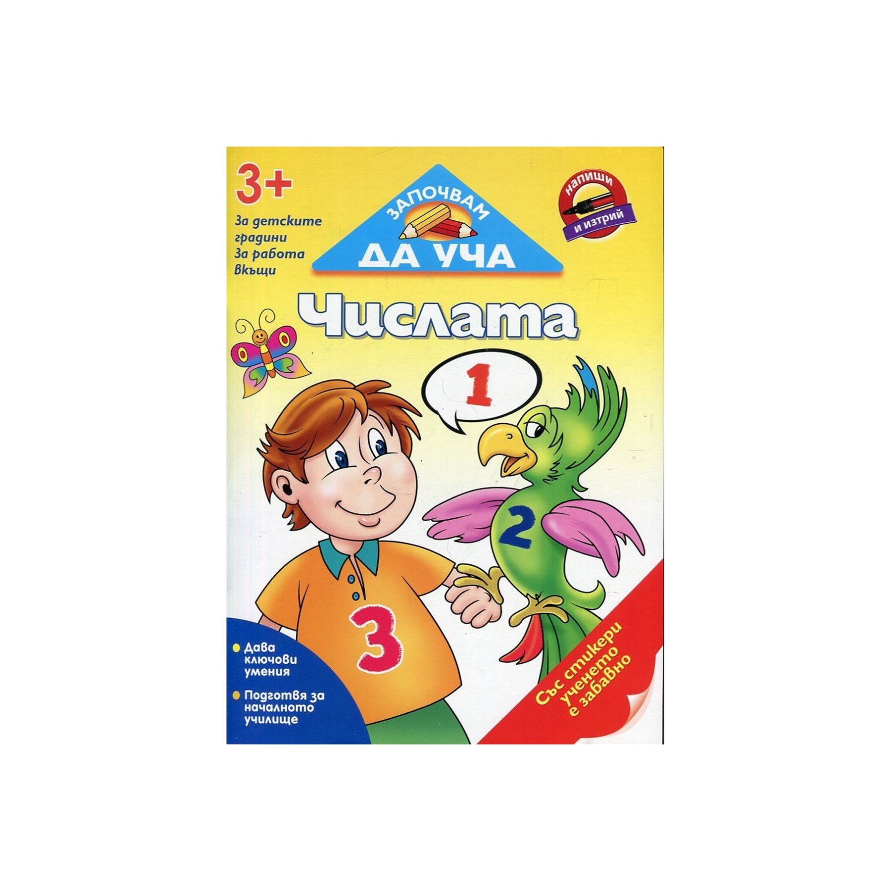 Workbook Starting to learn numbers