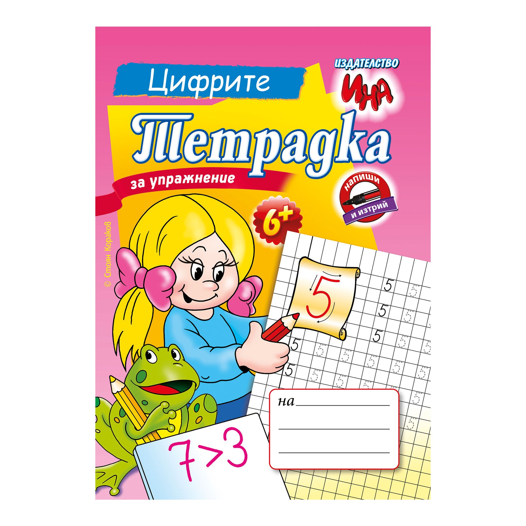 Practice notebook – Numbers