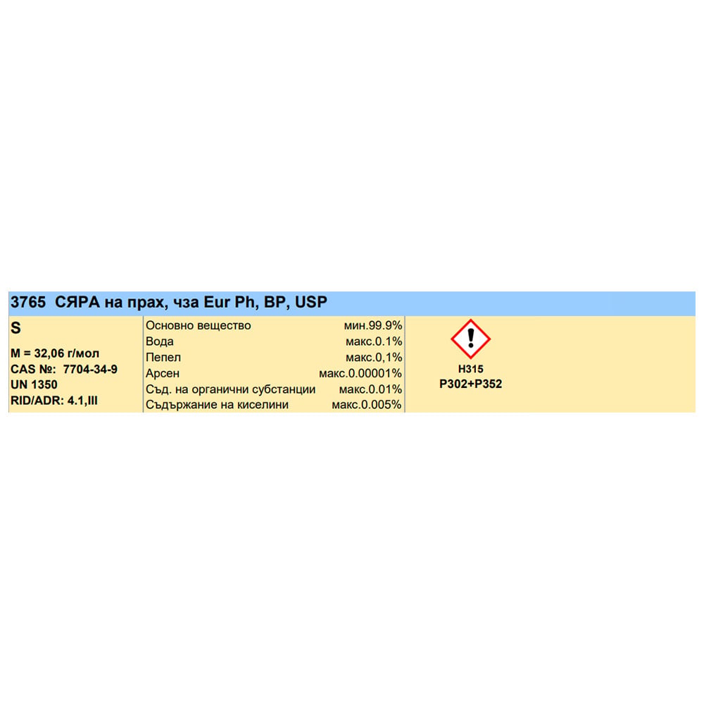 Sulfur powder, 750 g