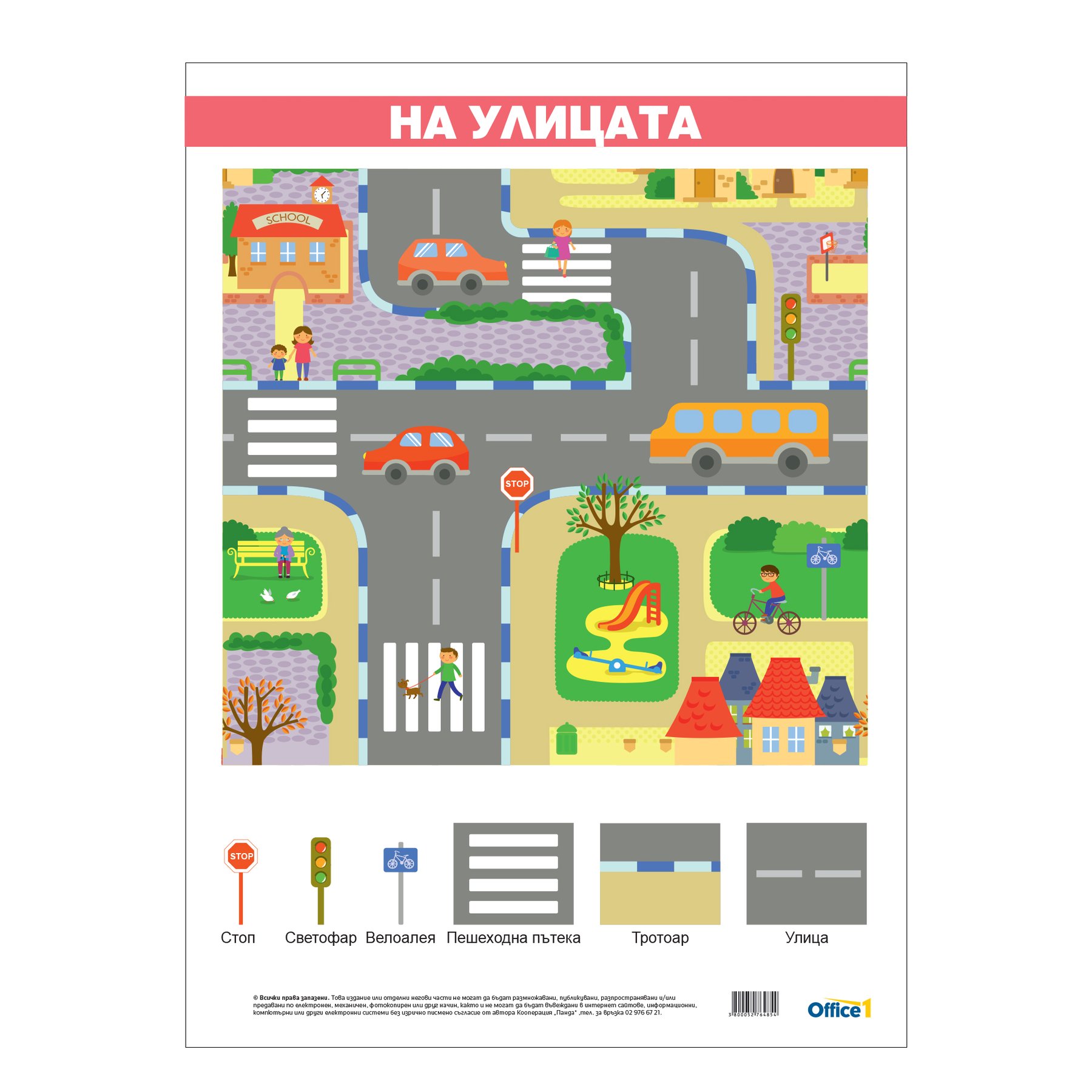 Office 1 School chart “On the Street”, laminated, 50 ? 70 cm