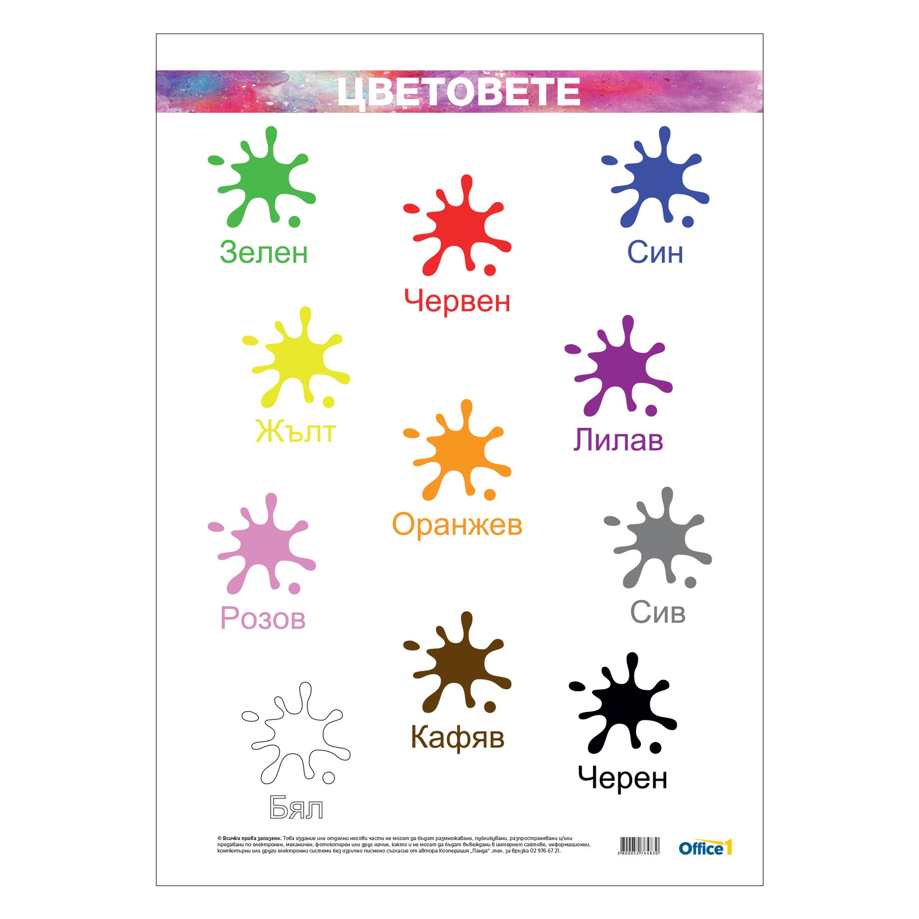 Office 1 Educational Poster ''Colors'', laminated, 50 x 70 cm
