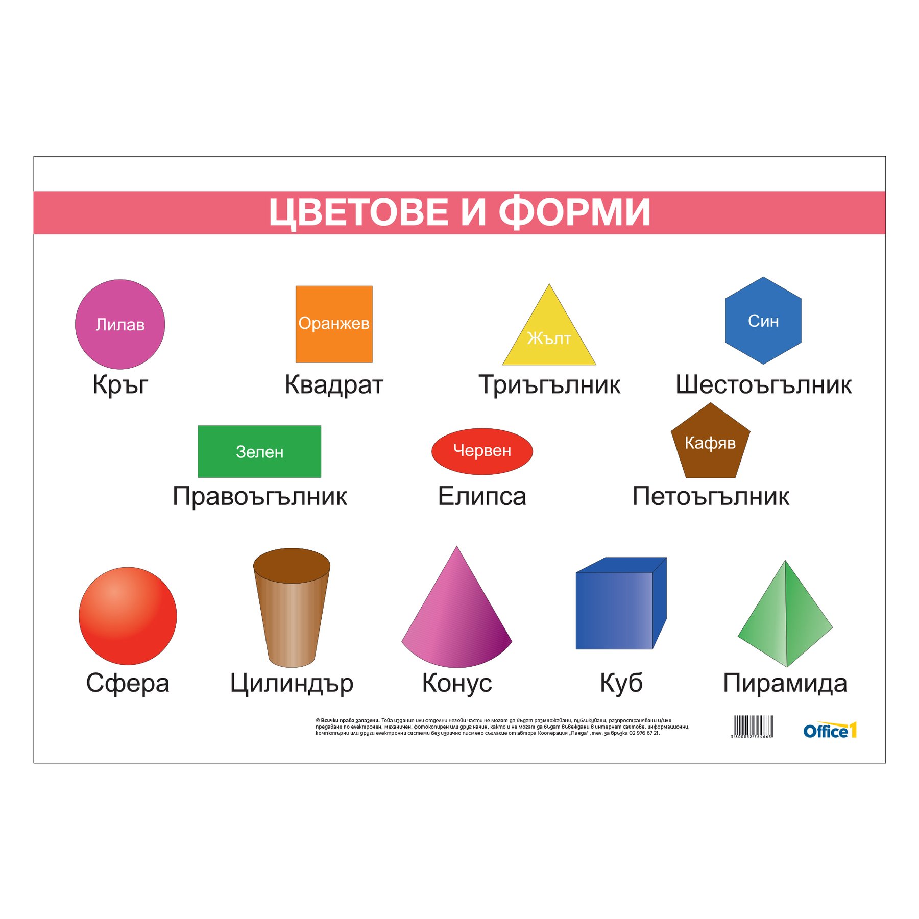 Office 1 School chart “Shapes and Colors”, laminated, 50 ? 70 cm