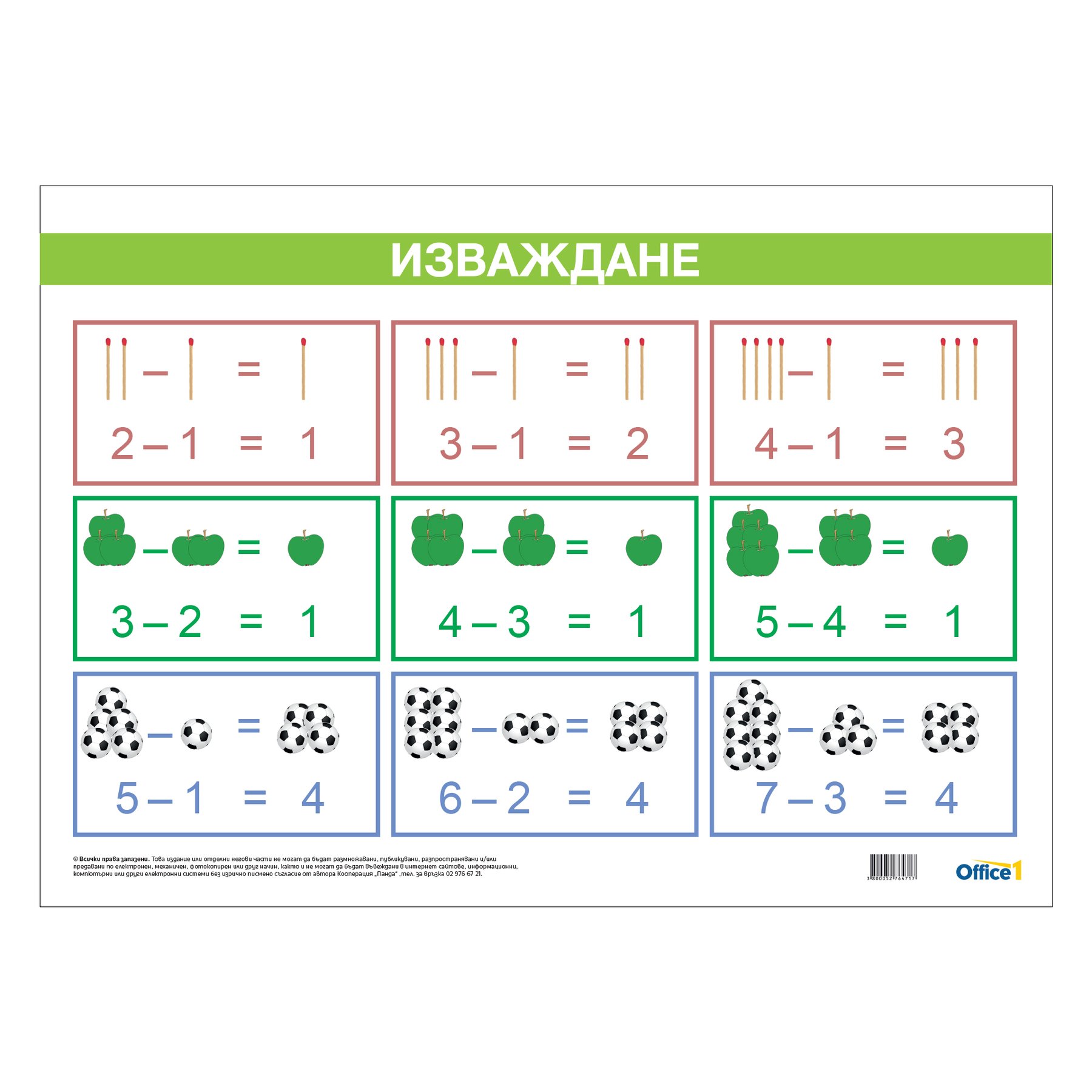 Office 1 Classroom chart “Subtraction”, laminated, 50 x 70 cm