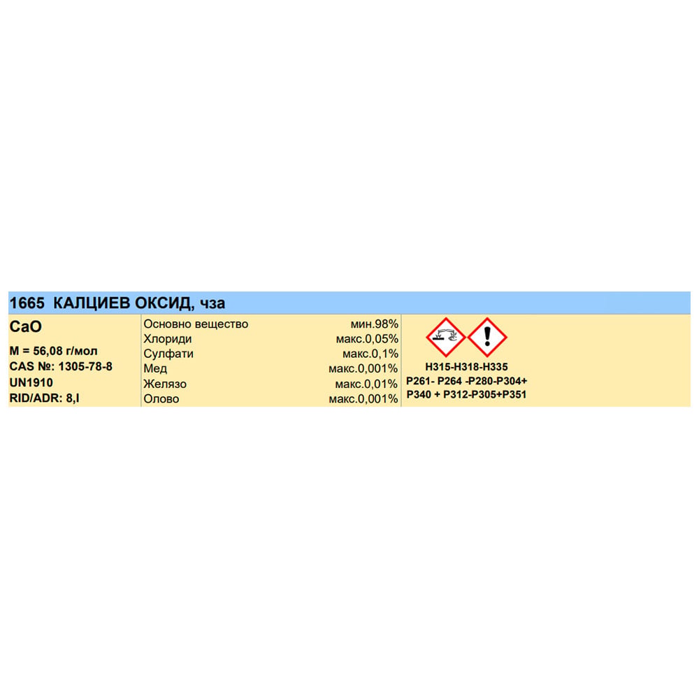 Calcium Oxide, 500 g