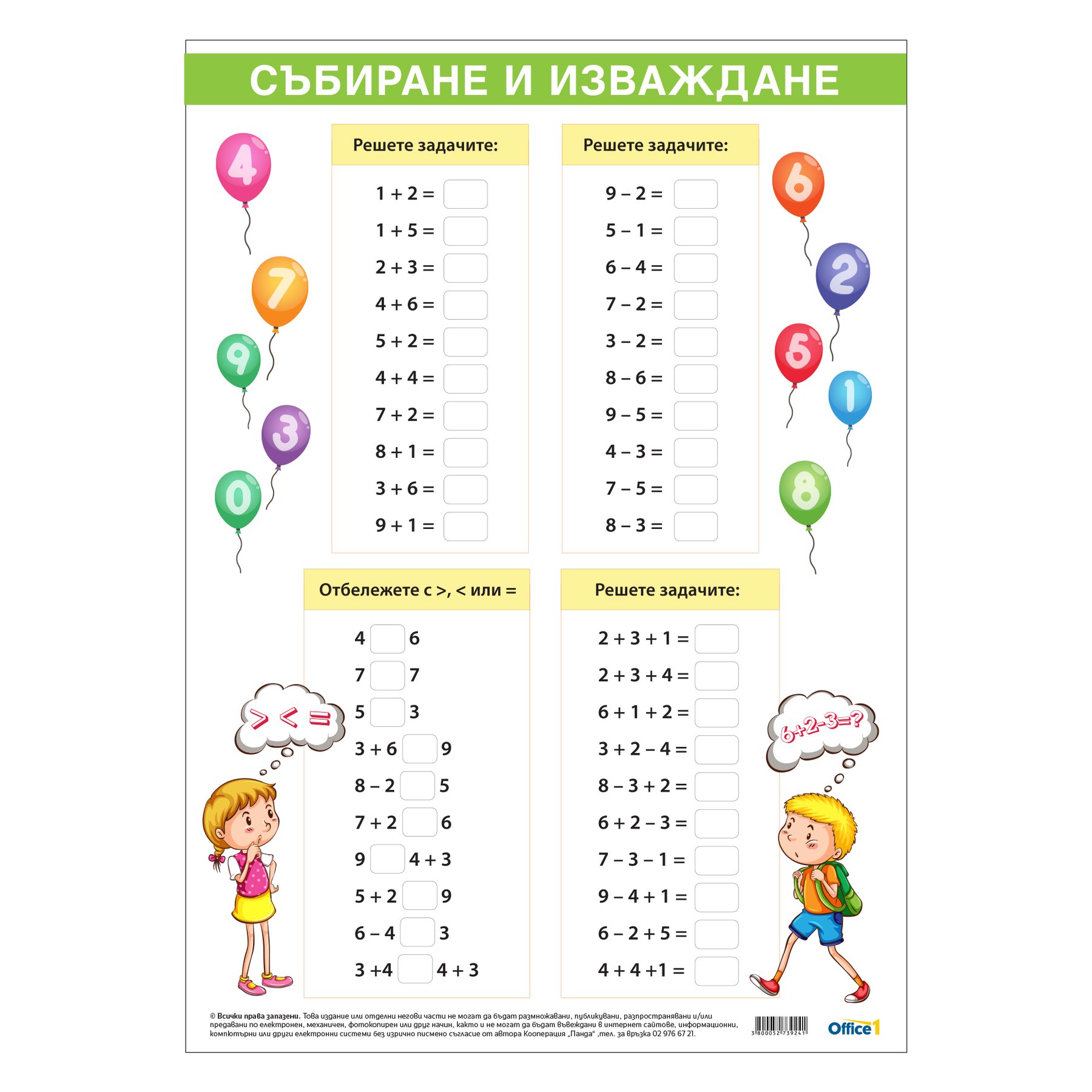 Office 1 School chart ''Math exercises'', 50 x 70 cm