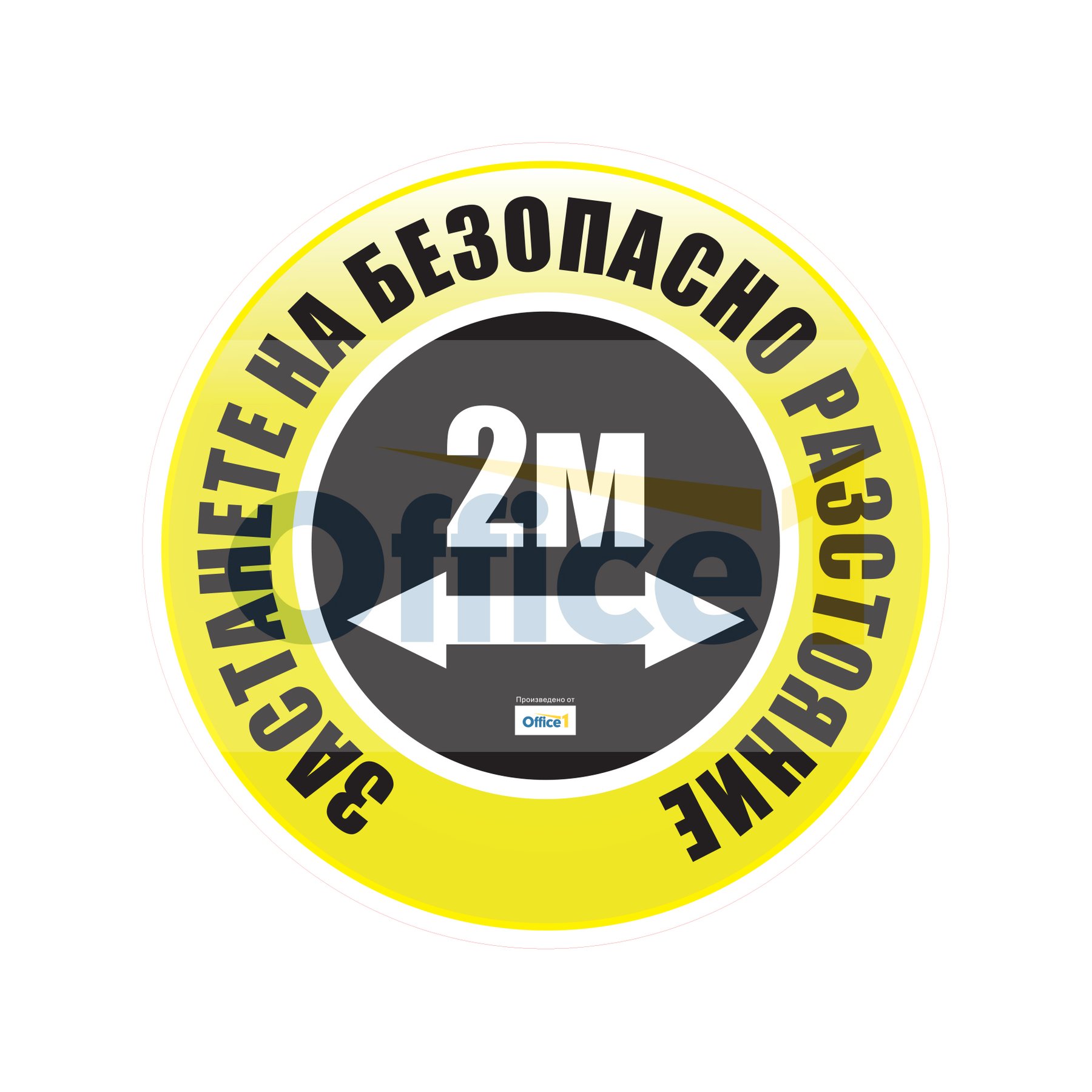 Floor sticker, Social distance 2 meters, round, yellow, o 50 cm