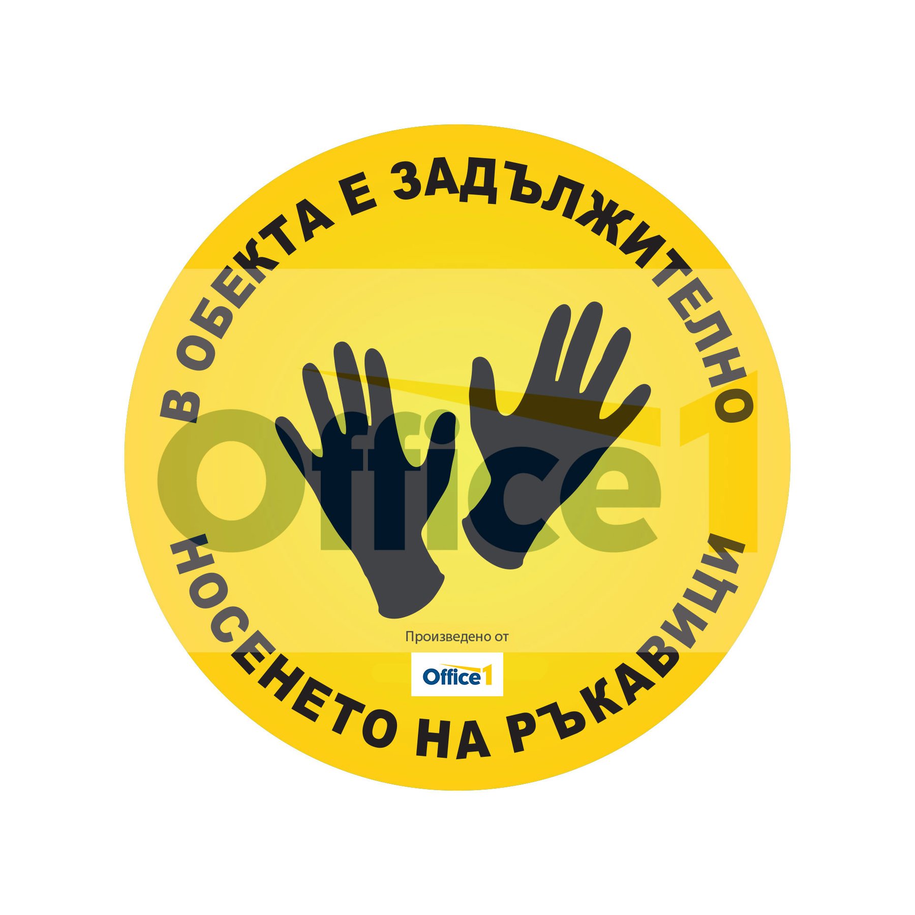Sticker, Wear gloves, o 30 cm
