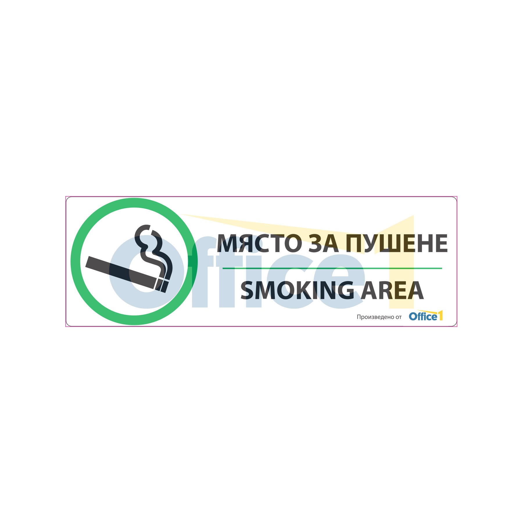 Sticker Smoking Area, 30 x 10 cm