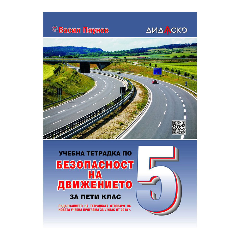 Workbook Road Safety, for theoretical training, 5th grade, A5