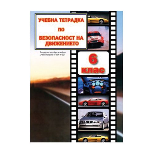 Workbook on Road Safety, theory training, for 6th grade, A5