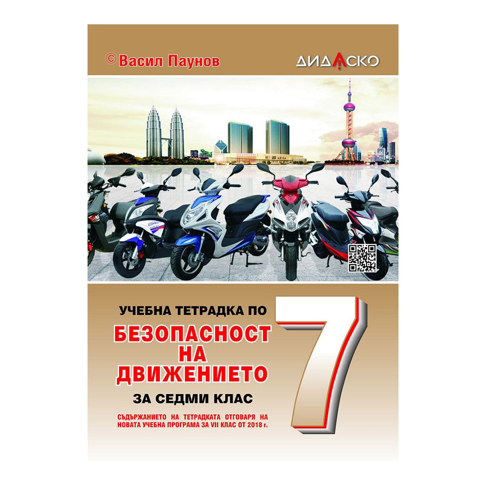 Traffic Safety workbook, theory, grade 7, A5