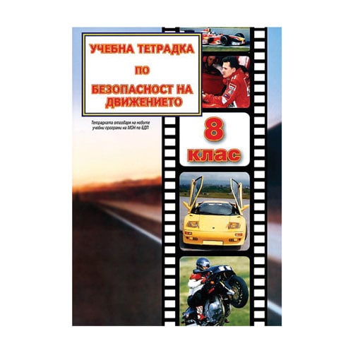 Workbook for Traffic Safety, theory, grade 8, A5