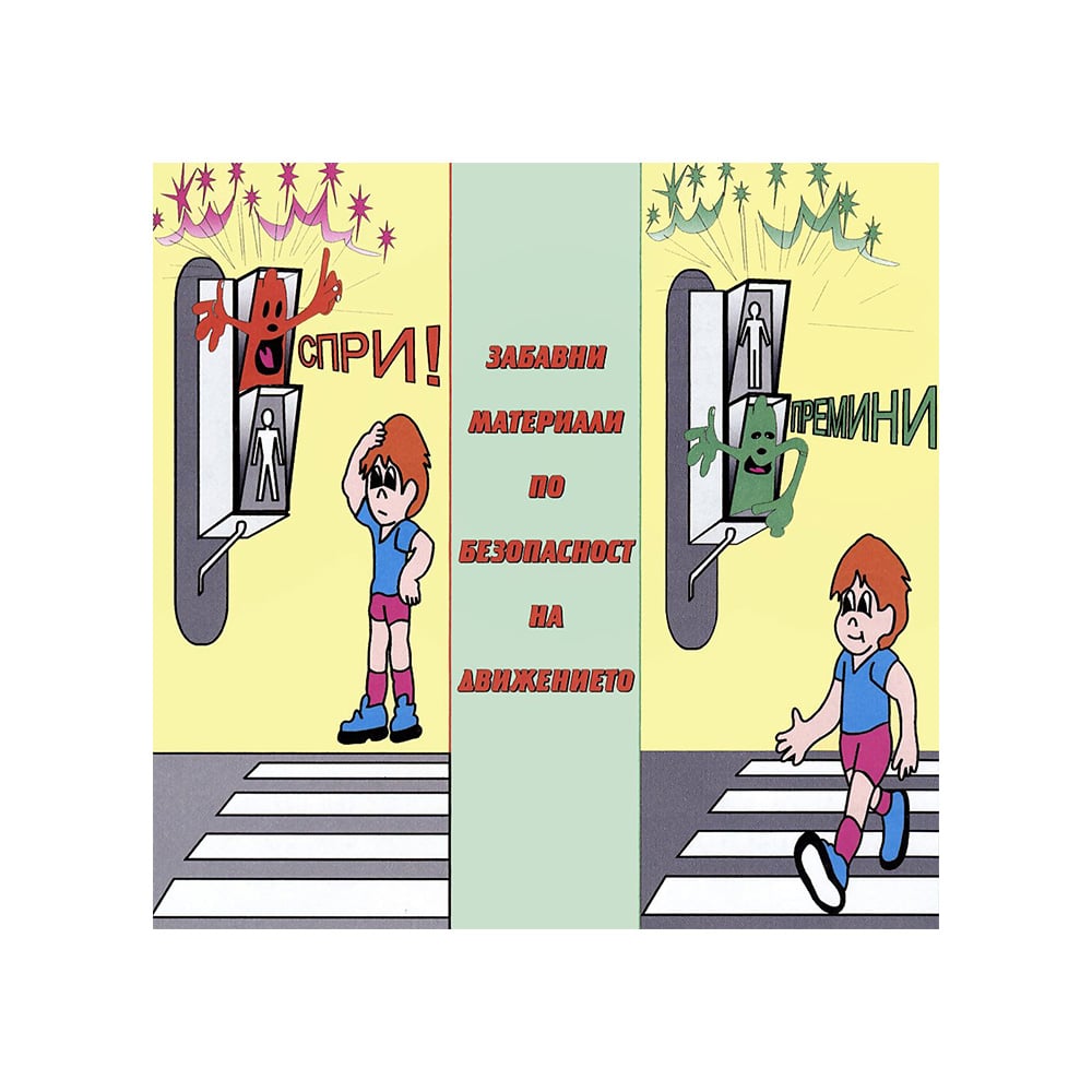 CD with Children’s Songs, Riddles, Poems about Road Safety