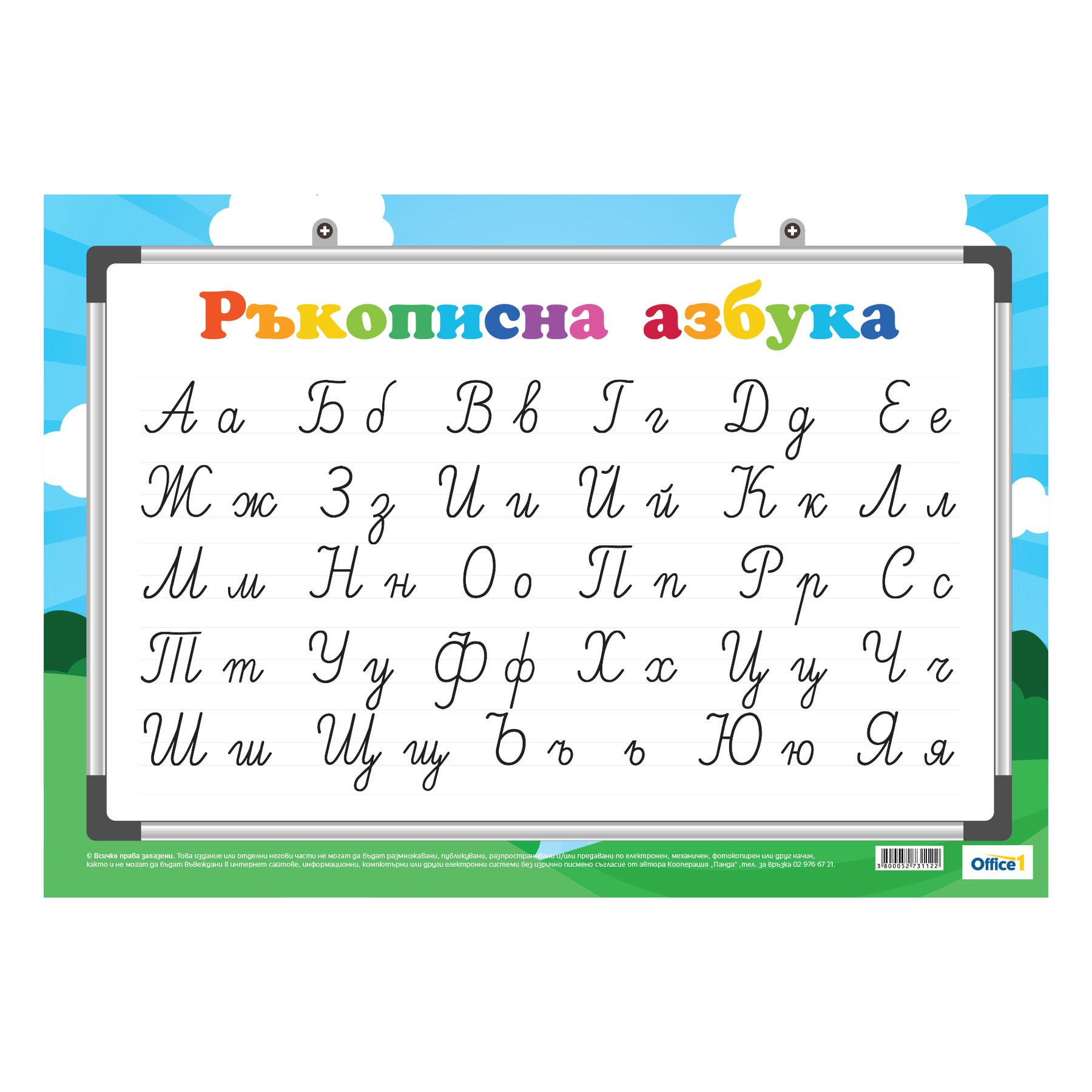Office 1 School Poster “Handwritten Letters”, 100 x 70 cm