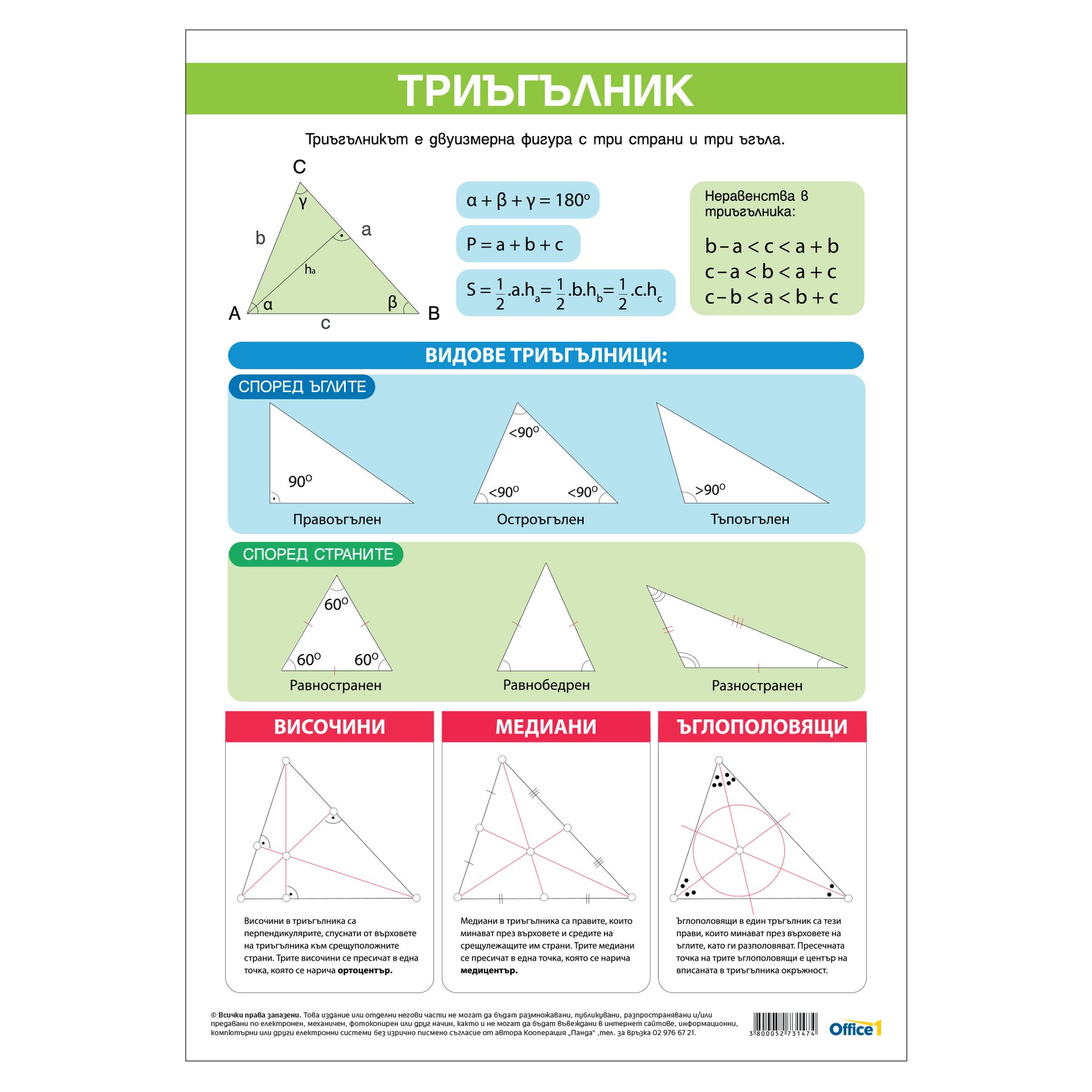 Office 1 School poster “Triangle/ Congruent Triangles”, 70 x 100 cm