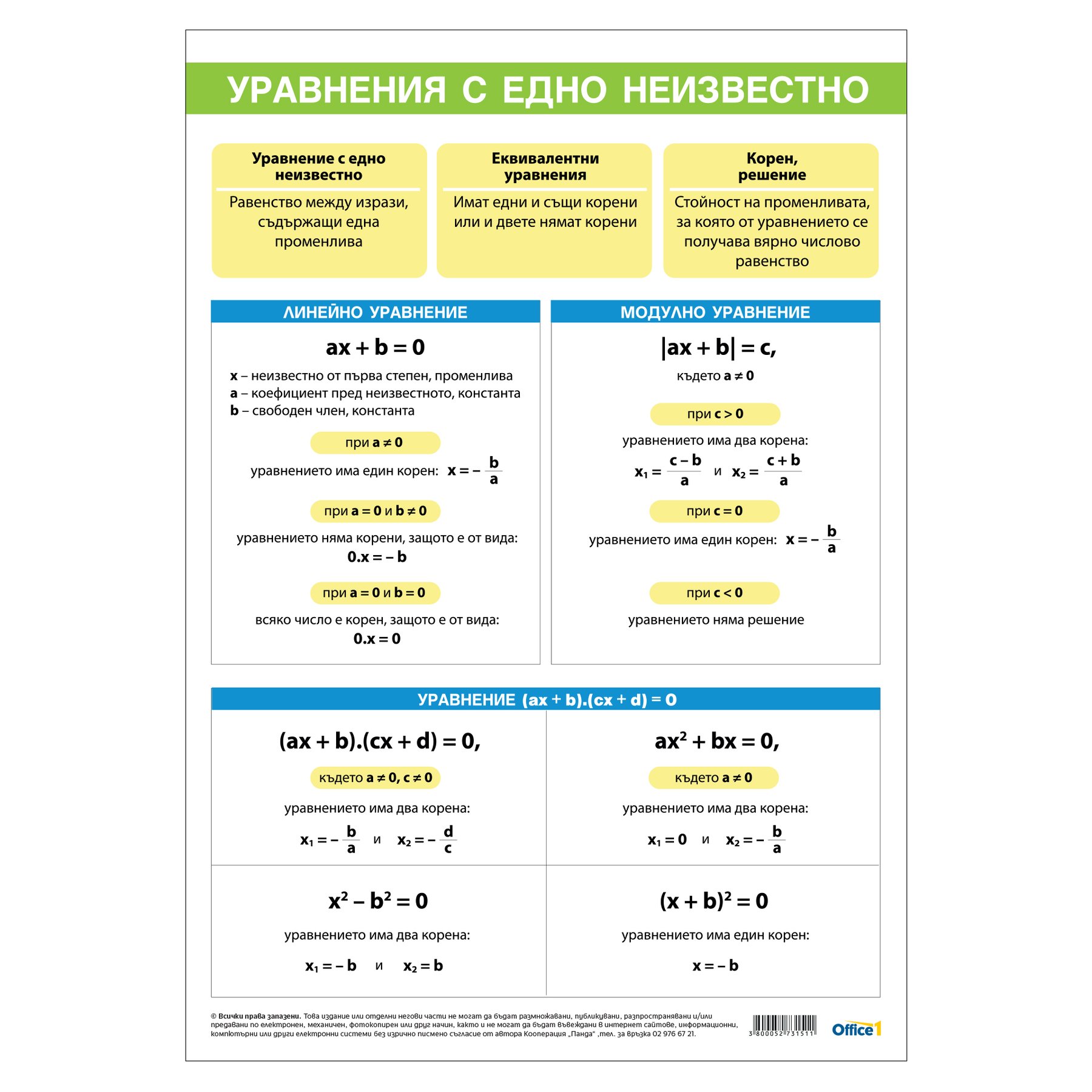 Office 1 Educational poster ''Equation with one unknown'', 70 x 100 cm