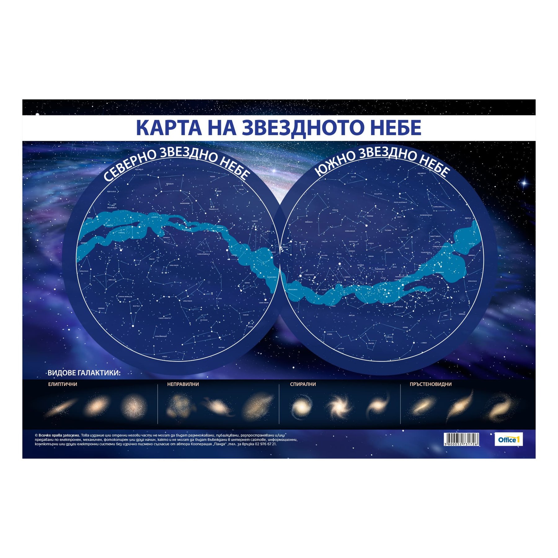 Office 1 School Poster “Starry Sky”, 100 x 70 cm