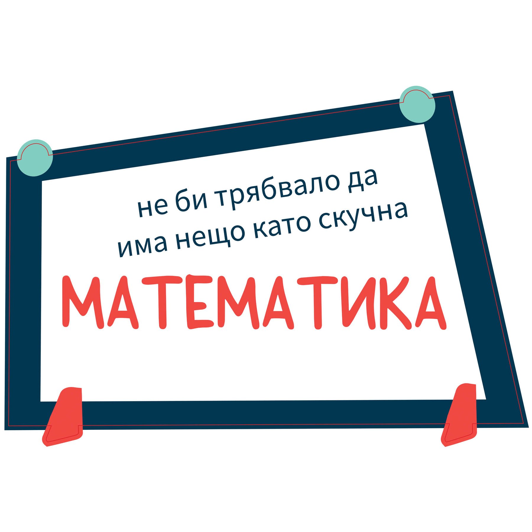 STEM Sticker, Mathematics and Informatics - Mathematics, set D8, 50 cm, sticker 9