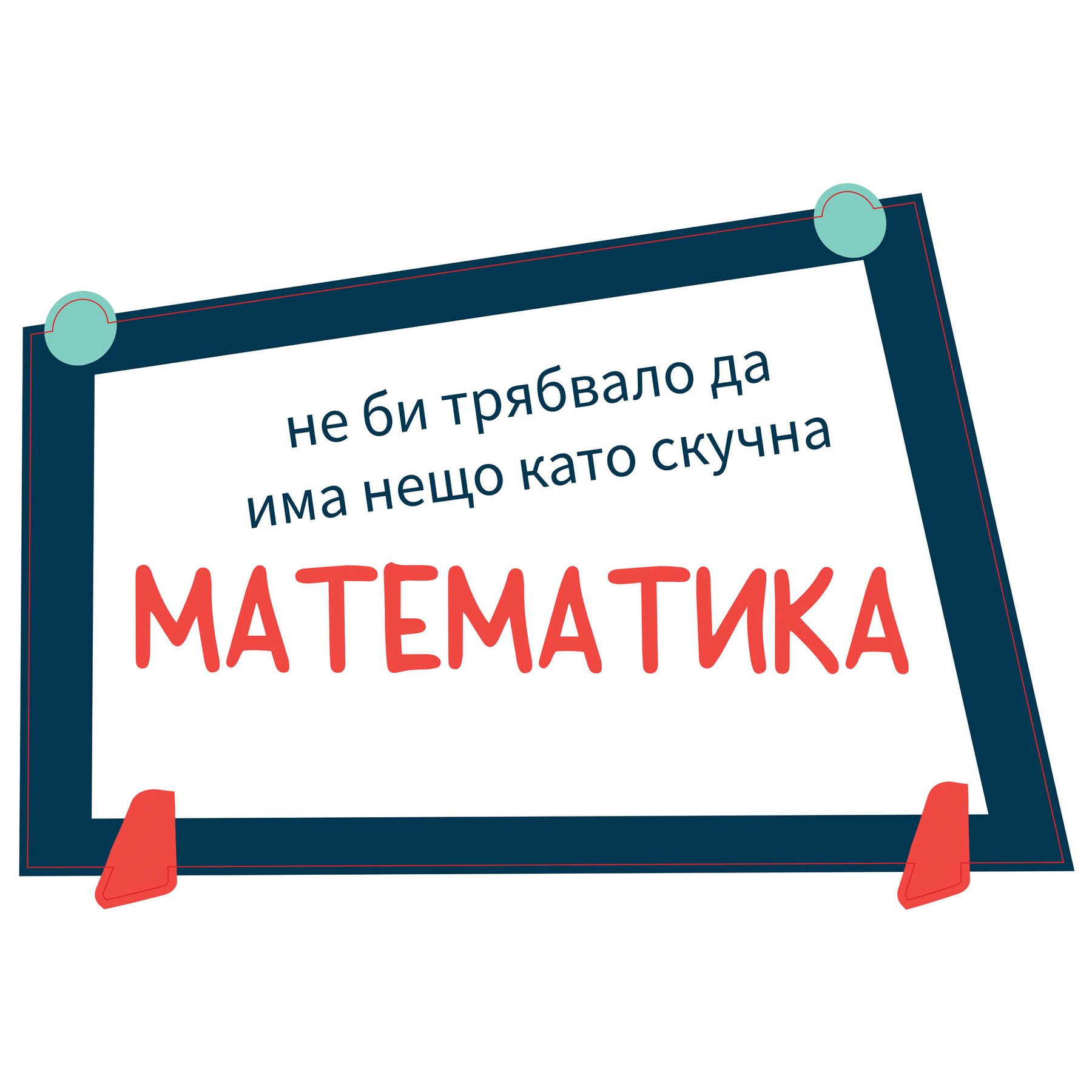 STEM Sticker, Mathematics and informatics - Mathematics, set D8, 80 cm, sticker 9