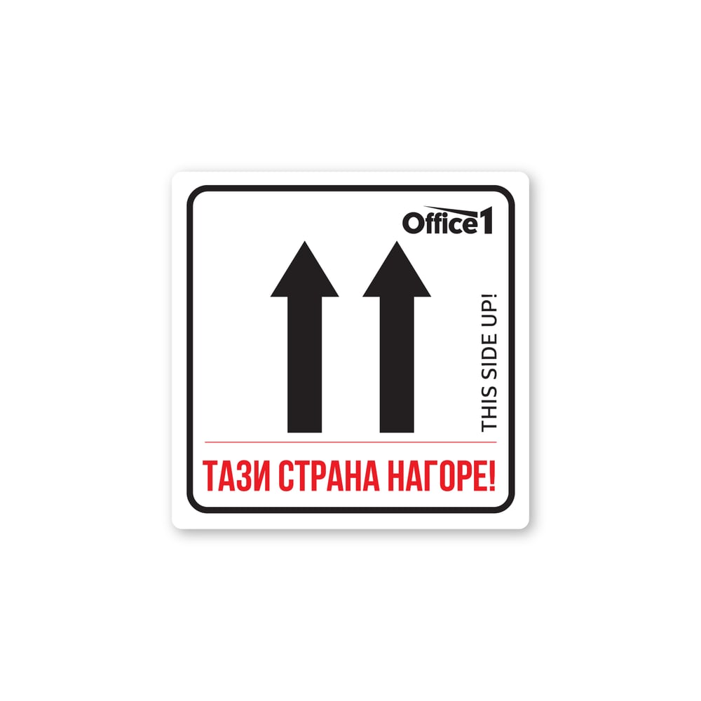 Office 1 Етикети Стрелки за посока при транспорт и съхранение, 500 броя, на ролка