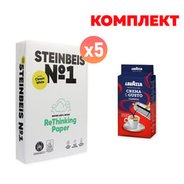 Steinbeis Копирна хартия N1, ISO 55, 100% рециклирана, A4, 80 g/m2, 500 листа, 5 пакета, в комплект с Lavazza Мляно кафе Crema e Gusto, 250 g