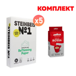 Steinbeis Копирна хартия N1, ISO 55, 100% рециклирана, A4, 80 g/m2, 500 листа, 5 пакета, в комплект с Lavazza Мляно кафе Qualitá Rossa, 250 g