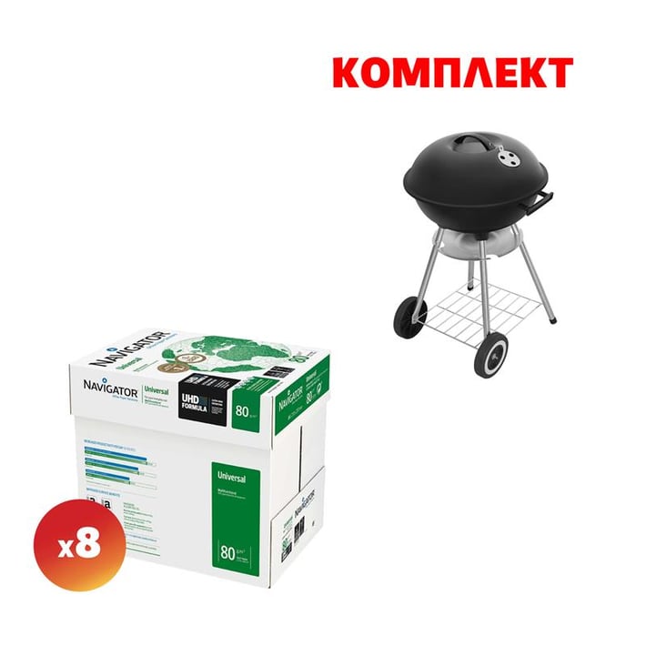 Navigator Копирна хартия Universal, А4, 8 кашона, в комплект с Fieldmann Барбекю FZG 1009, с колела, 41 cm