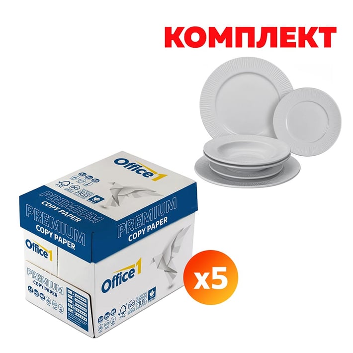 Office 1 Копирна хартия Premium, A4, 80 g/m2, 5 кашона, в комплект с Lamart Чинии LT9080, кръгли, 6 броя