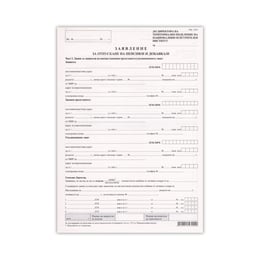 Формуляр УП-1, 50 броя