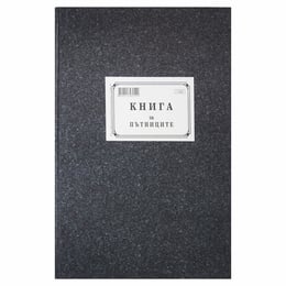 Книга за пътниците, 200 листа