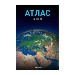DataMap Атлас на света, 55 карти, 15.9 x 24.3 cm, 96 страници, твърди корици