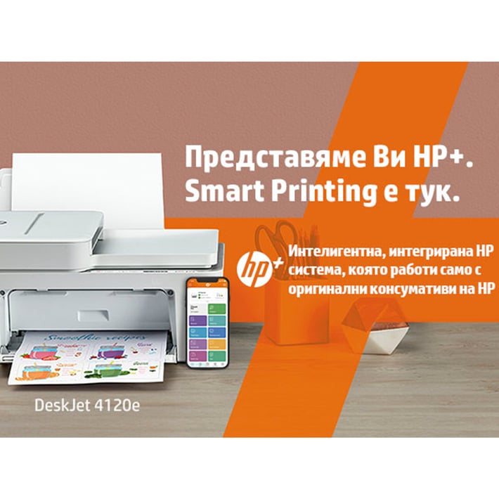 HP Мастиленоструен принтер 3 в 1 DeskJet 4120E All-in-One, цветен, A4, Wi-Fi, HP+ съвместим
