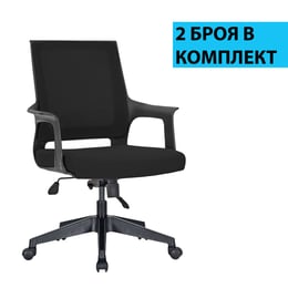 RFG Работен стол Smarty 02 W, черна седалка, черна облегалка, 2 броя в комплект