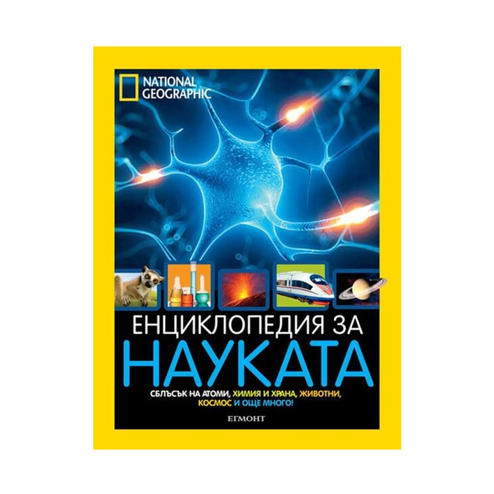 Енциклопедия за науката