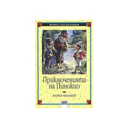 Приключенията на Пинокио, Карло Колоди