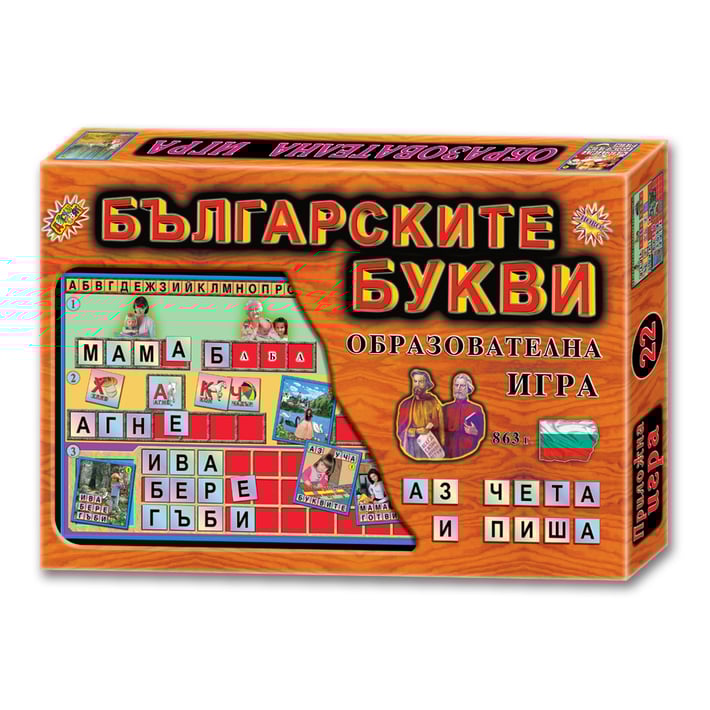 Игра ''Българските букви''