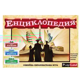 Playland Игра ''Енциклопедия''