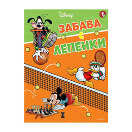 Мики, Доналд и приятели - Забава с лепенки 1
