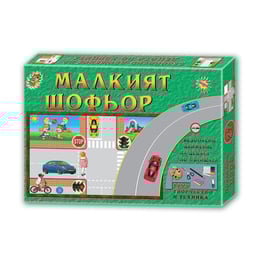 Игра ''Малкият шофьор'', образователна