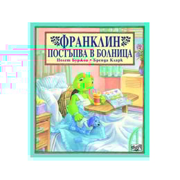 Франклин постъпва в болница
